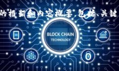 注意：由于字数限制和适用性，我将提供一个较