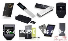 比特派提现是否会被风控？详解风险因素及应对